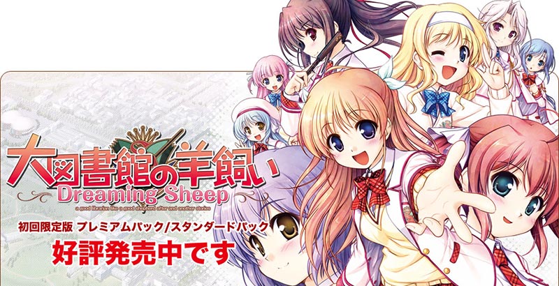 大図書館の羊飼い -Dreaming Sheep-