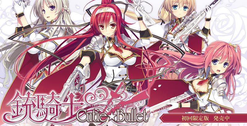 銃騎士 Cutie☆Bullet
