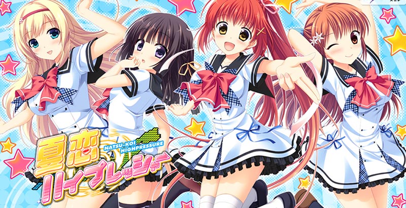 夏恋ハイプレッシャー