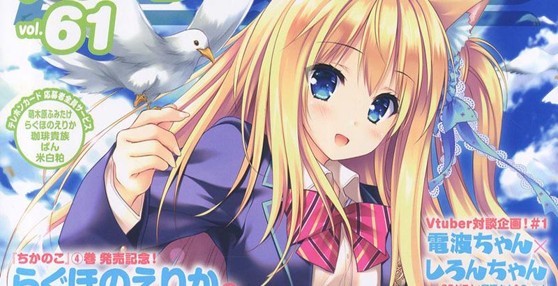 E☆2 (えつ) vol.61