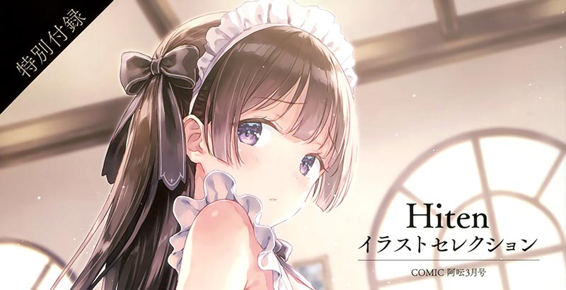 Hiten イラストセレクション
