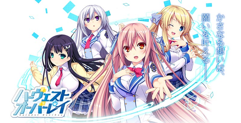 ハーヴェストオーバーレイ