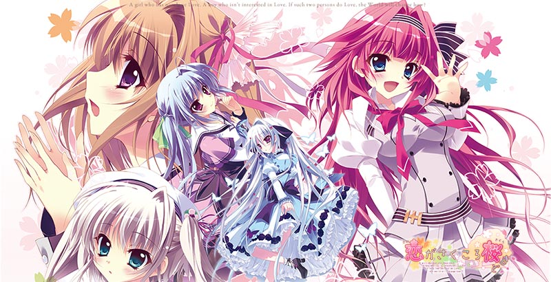 恋がさくころ桜どき