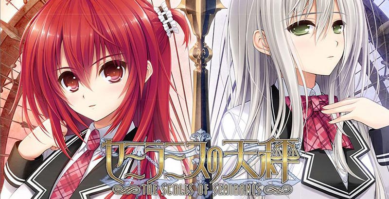 セミラミスの天秤