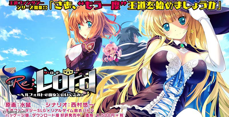 Re；Lord ～ヘルフォルトの魔女とぬいぐるみ～