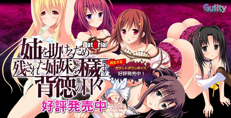 姉を助けるため残された姉妹を穢す背Oの日々