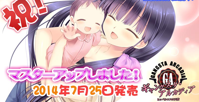 ギャングスタ・アルカディア ～ヒッパルコスの天使～