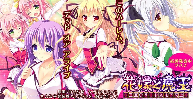 花嫁と魔王 ～王室のハーレムは下克上～