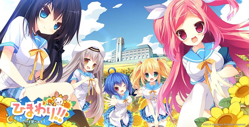 ひまわり！！ ‐あなただけを見つめてる‐