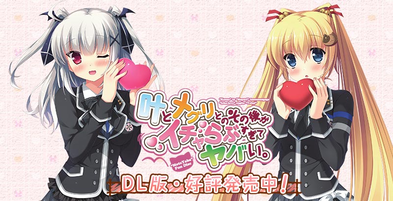 叶とメグリとのその後がイチャらぶすぎてヤバい。