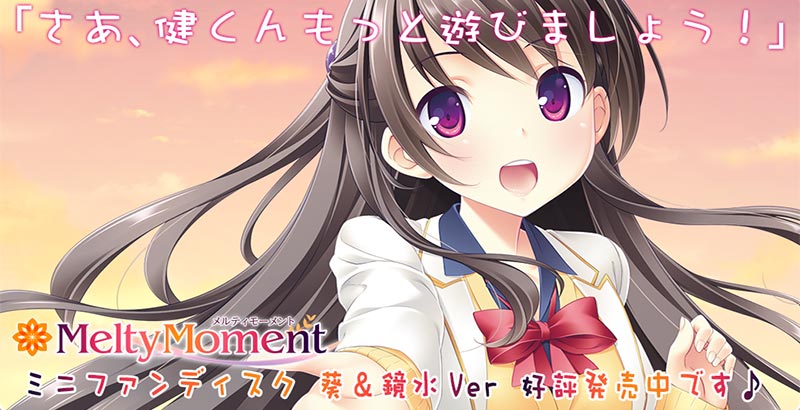 MeltyMoment ミニファンディスク 葵＆鏡水Ver.