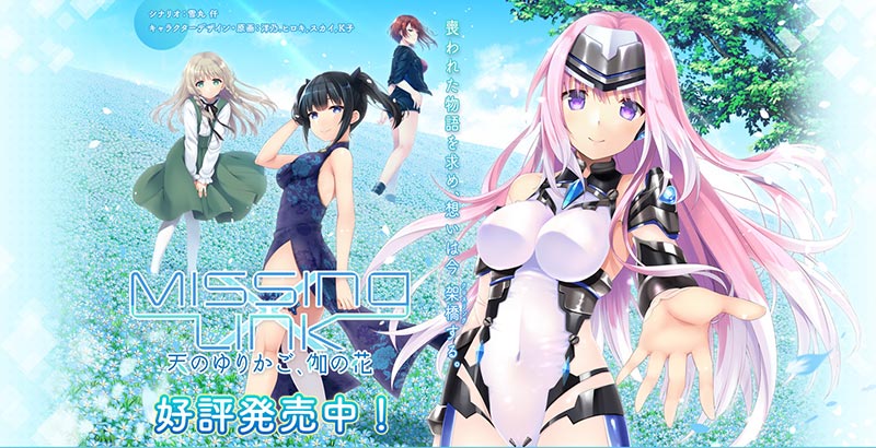 Missing-X-Link ~天のゆりかご、伽の花~