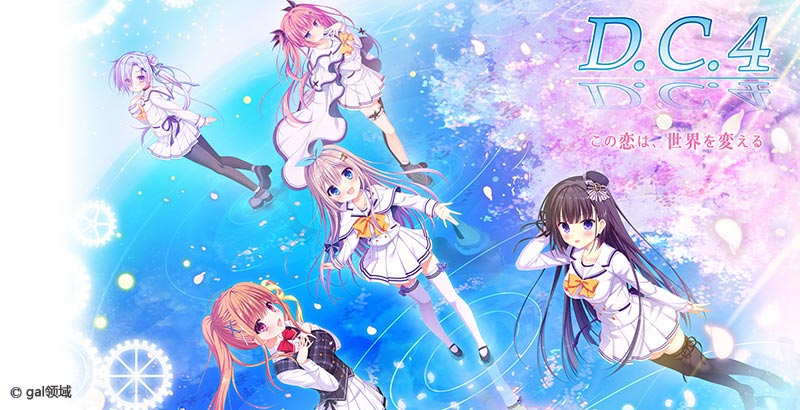 D.C.4 ~ダ・カーポ4~