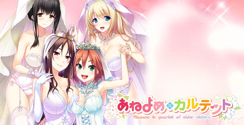 あねよめカルテット