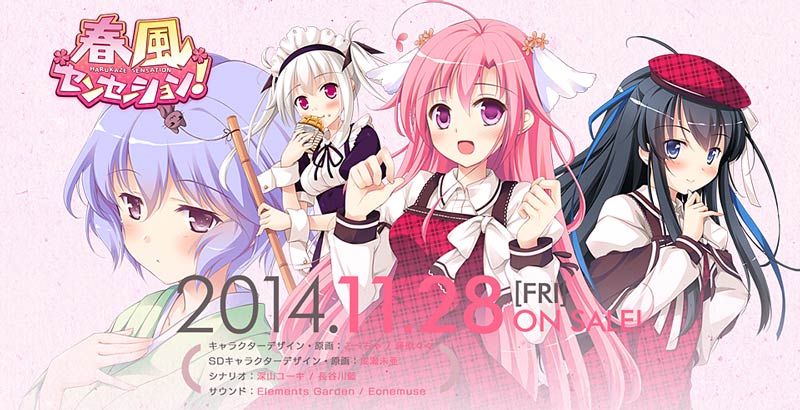 春風センセーション!