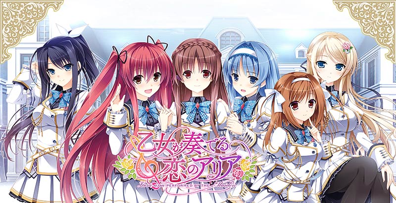 乙女が奏でる恋のアリア