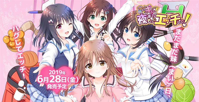 お兄ちゃん、朝までずっとギュッてして! 夜までもっとエッチして!