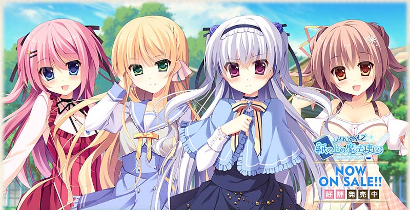 紙の上の魔法使い