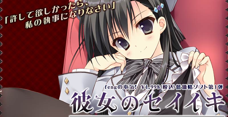 彼女のセイイキ