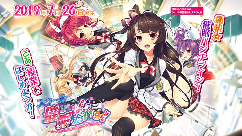 スク～ル催眠ぱらだいす！～さっきまで全然好きじゃなかったのに!?～