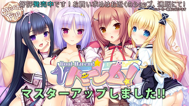 √ハーレム! Root Harem!