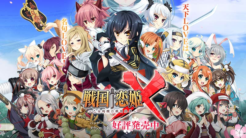戦国†恋姫X ～乙女絢爛☆戦国絵巻～