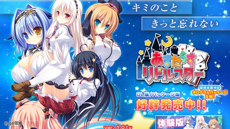 あまたらすリドルスター