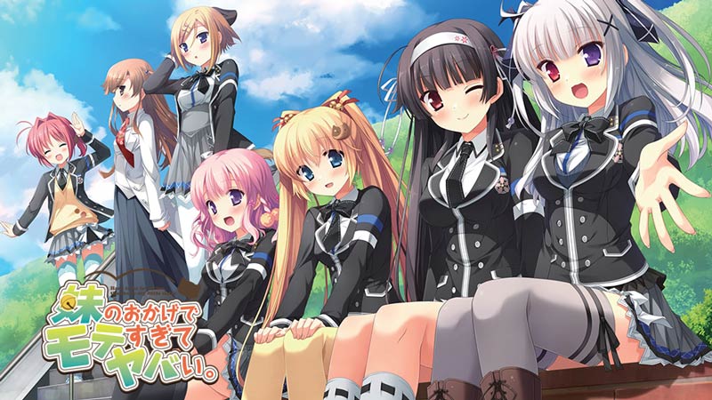 妹のおかげでモテすぎてヤバい。