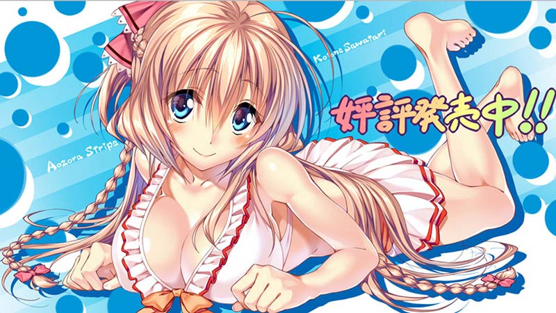 あおぞらストライプ