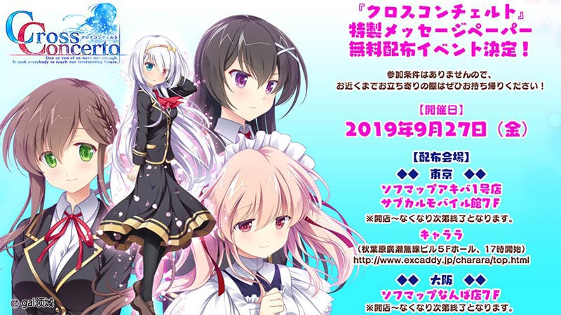 クロスコンチェルト