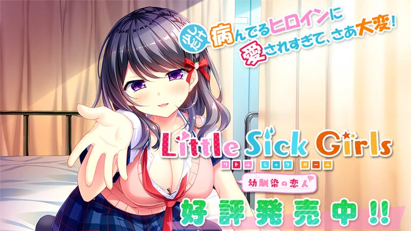 Little Sick Girls ～幼馴染の恋人～