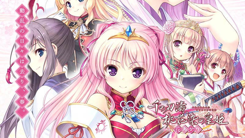 千の刃濤、桃花染の皇姫‐花あかり‐