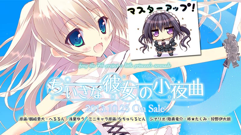 ちいさな彼女の小夜曲