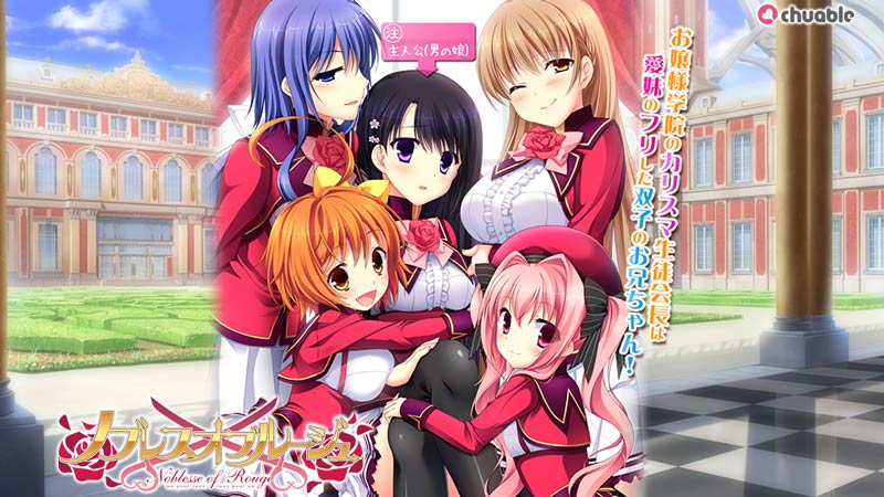 ノブレスオブルージュ -Noblesse of Rouge-