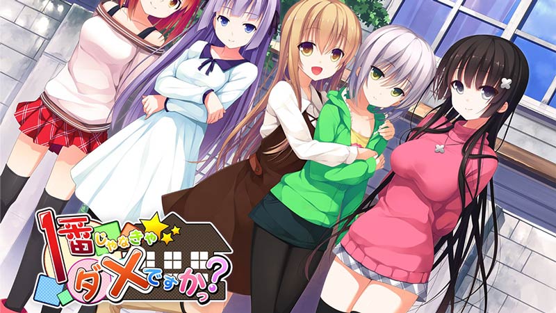 1番じゃなきゃダメですかっ？