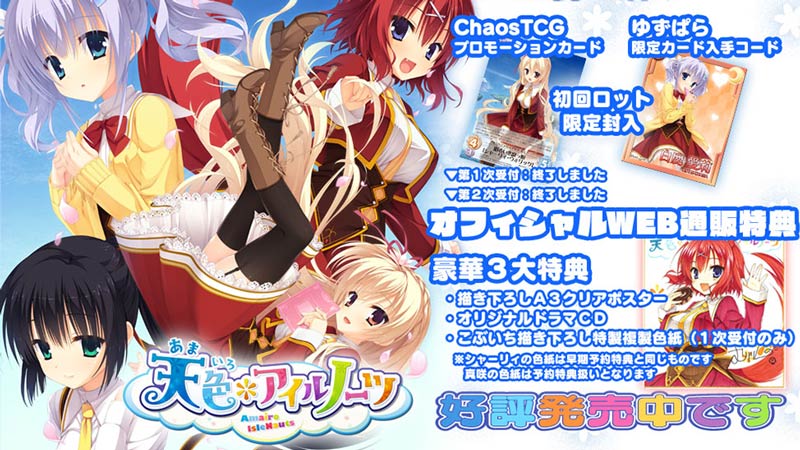 天色*アイルノーツ