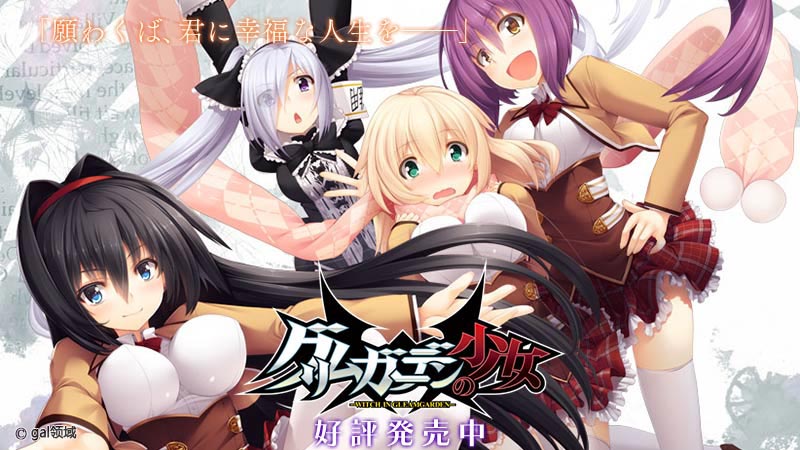 グ*ムガーデンの少女 -witch in gleamgarden-