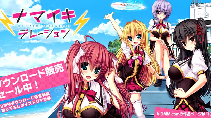 ナマイキデレーション