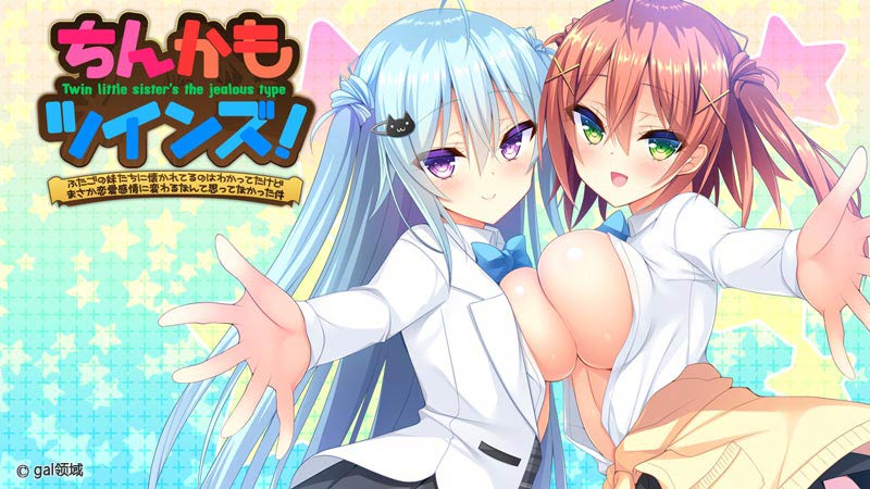 ちんかもツインズ!