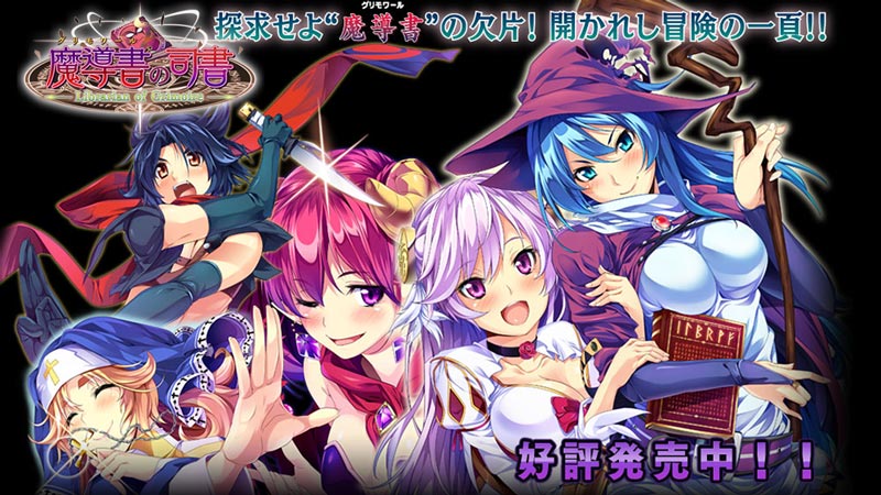 魔導書(グリモワール)の司書