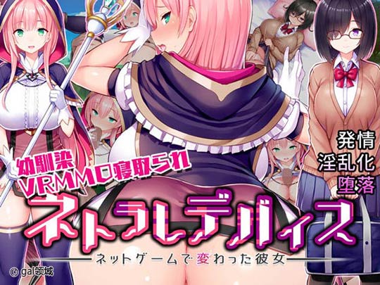 [中国翻訳] ネトラレデバイス-ネットゲームで変わった彼女-
