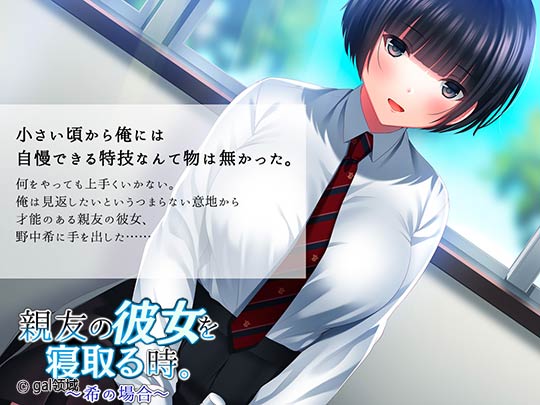 [中国翻訳] 親友の彼女を寝取る時。～希の場合～