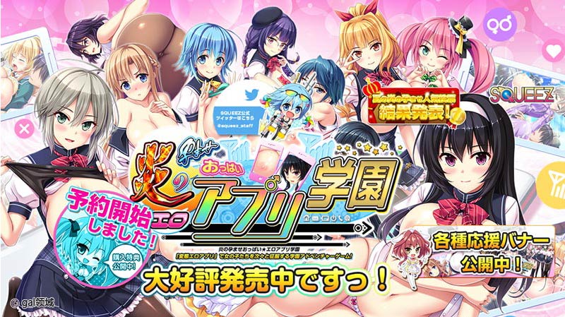 炎の孕ませおっぱい★エロアプリ学園