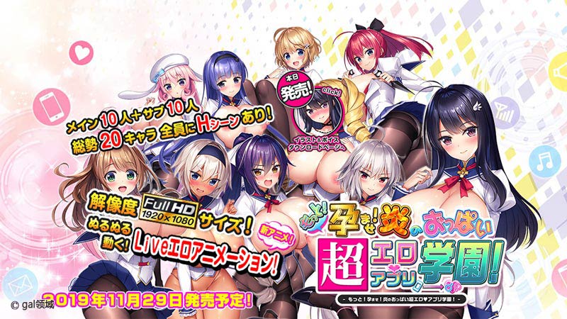もっと！孕ませ！炎のおっぱい超エロアプリ学園！