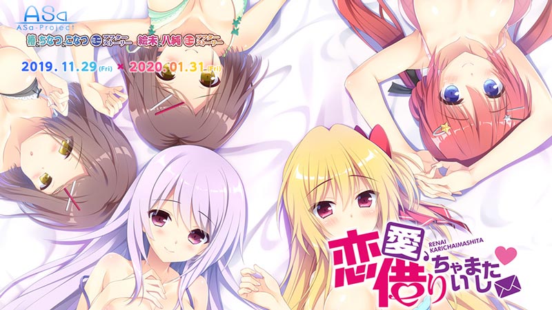 恋愛、借りちゃいました 椿＆ちなつ＆こなつ ミニアフターストーリー