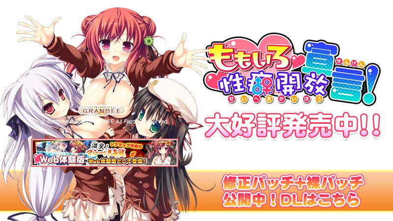 ももいろ性癖開放宣言！