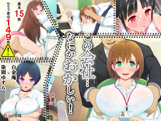 [中国翻訳] この会社、なにかおかしい…っ!