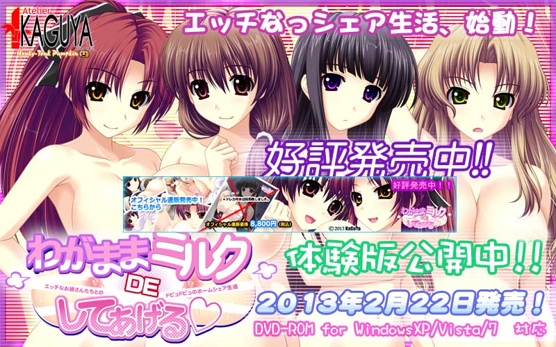 わがままミルクDEしてあげる ～エッチなお姉さんたちとのドピュドピュホームシェア生活～