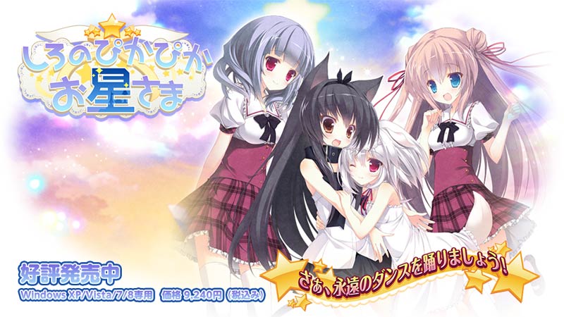 しろのぴかぴかお星さま