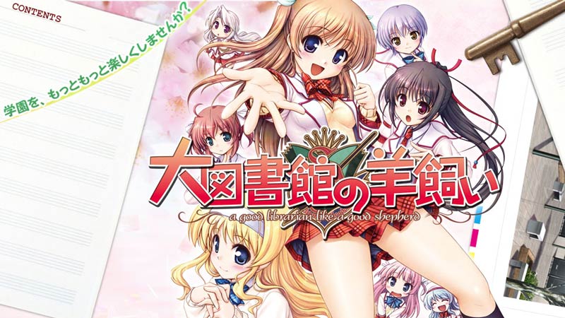 大図書館の羊飼い